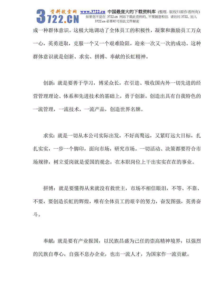 长虹集团的企业文化(doc 9)_第4页