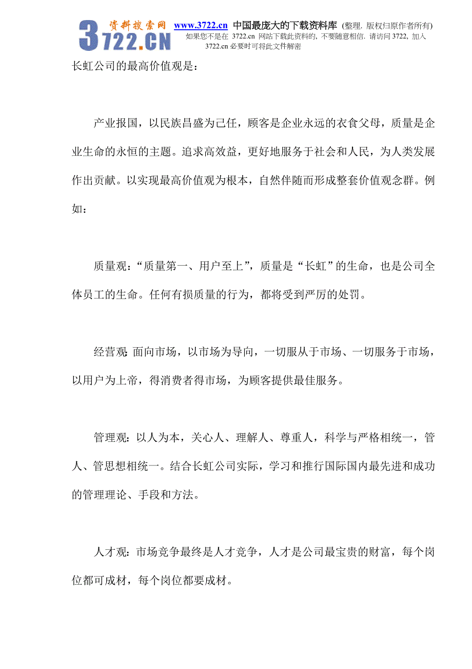 长虹集团的企业文化(doc 9)_第5页
