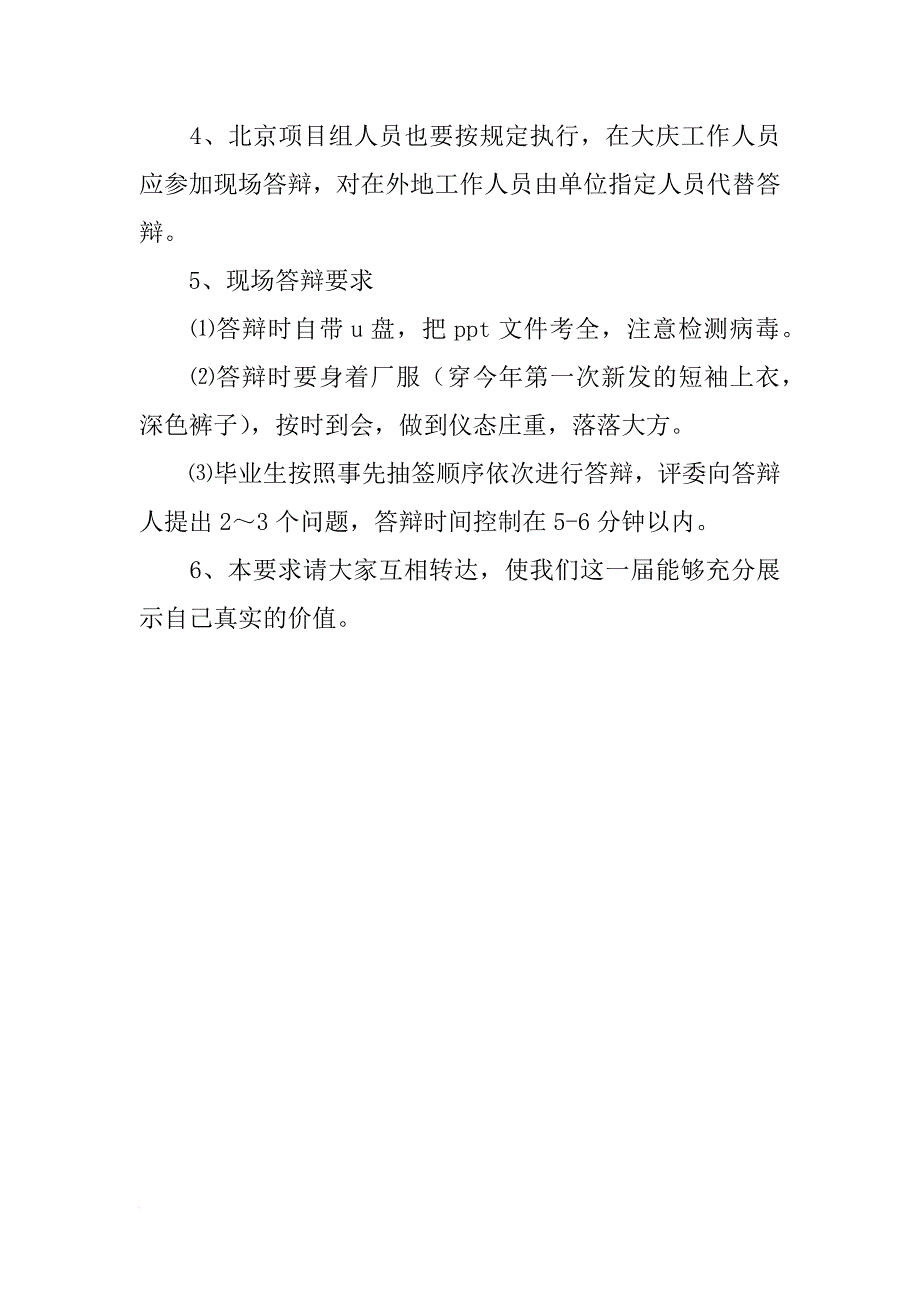 企业毕业生实习报告和ppt要求_第3页