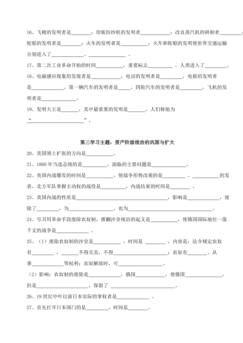 世界近现代史学习手册(学生版)_第3页