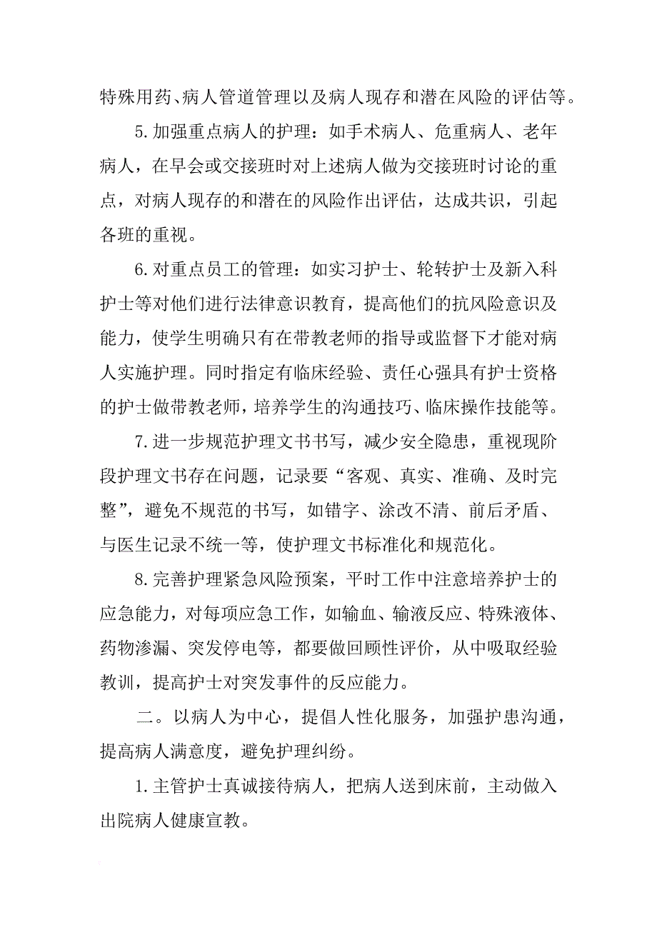 医院护理工作计划_2_第2页