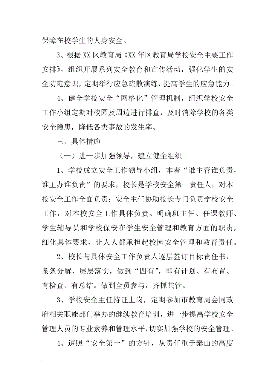 小学年度学校安全工作计划_3_第2页