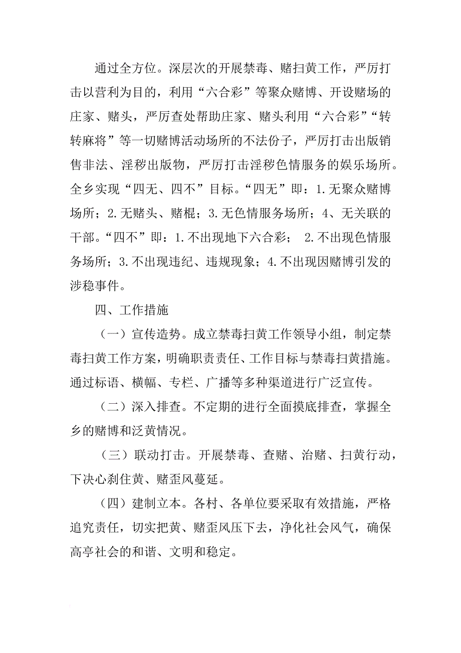 乡xx年禁毒、赌扫黄工作计划_第2页