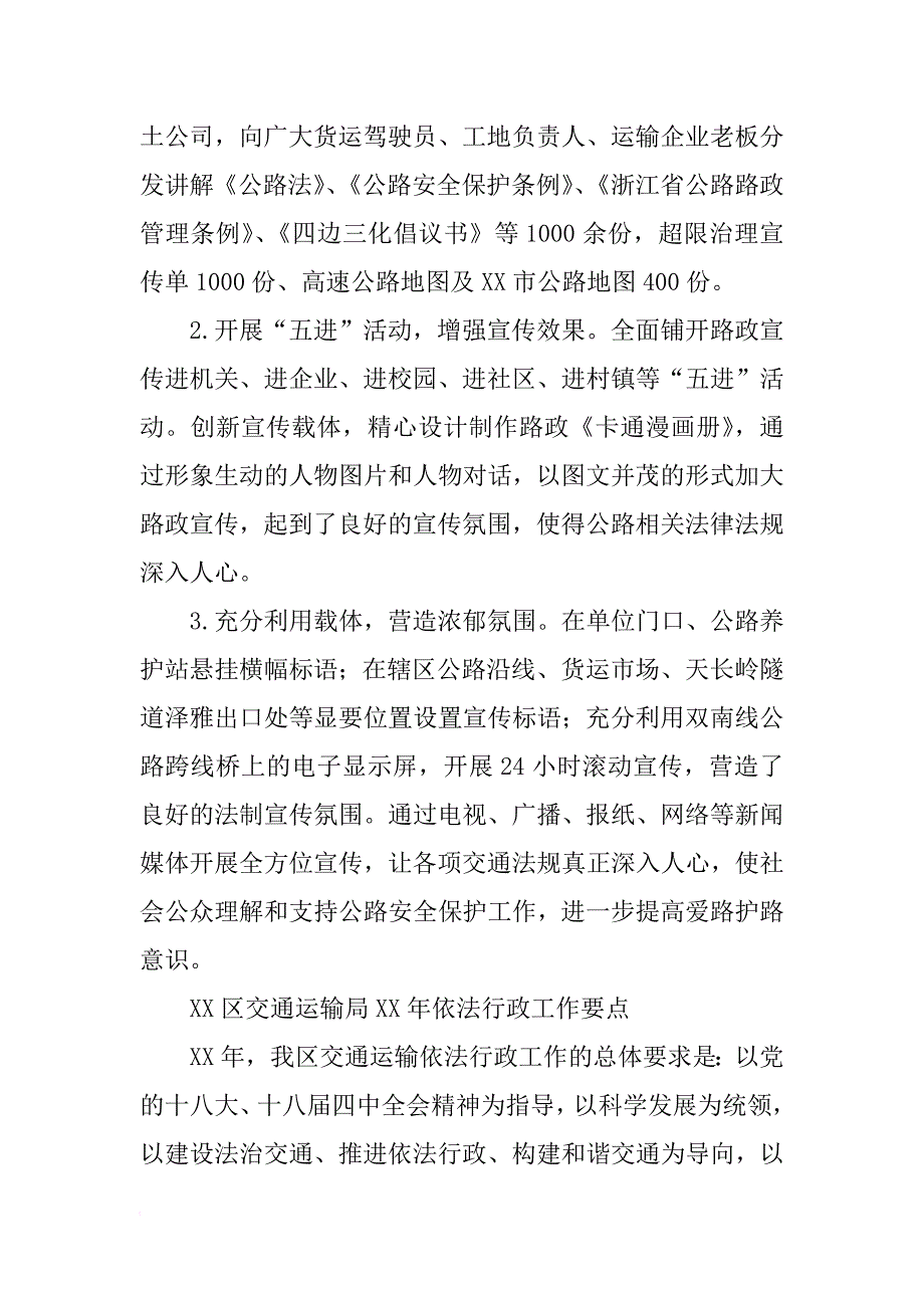 区交通运输局依法行政工作总结_1_第4页