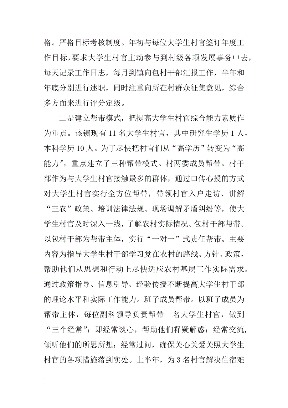 大学生村官工作典型材料_1_第2页