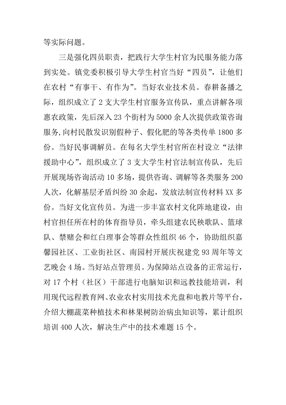 大学生村官工作典型材料_1_第3页