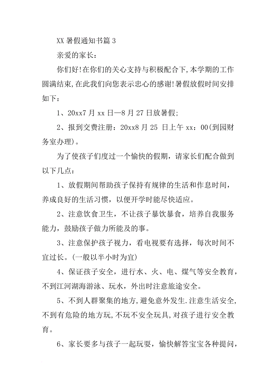 幼儿园放暑假通知书_1_第3页