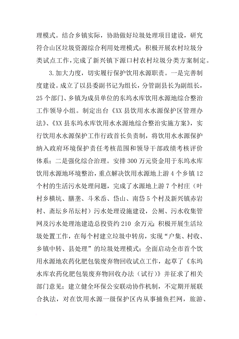 县环保局年度工作总结_2_第3页