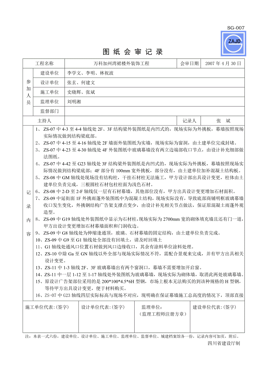 sg-007图纸会审记录_第1页