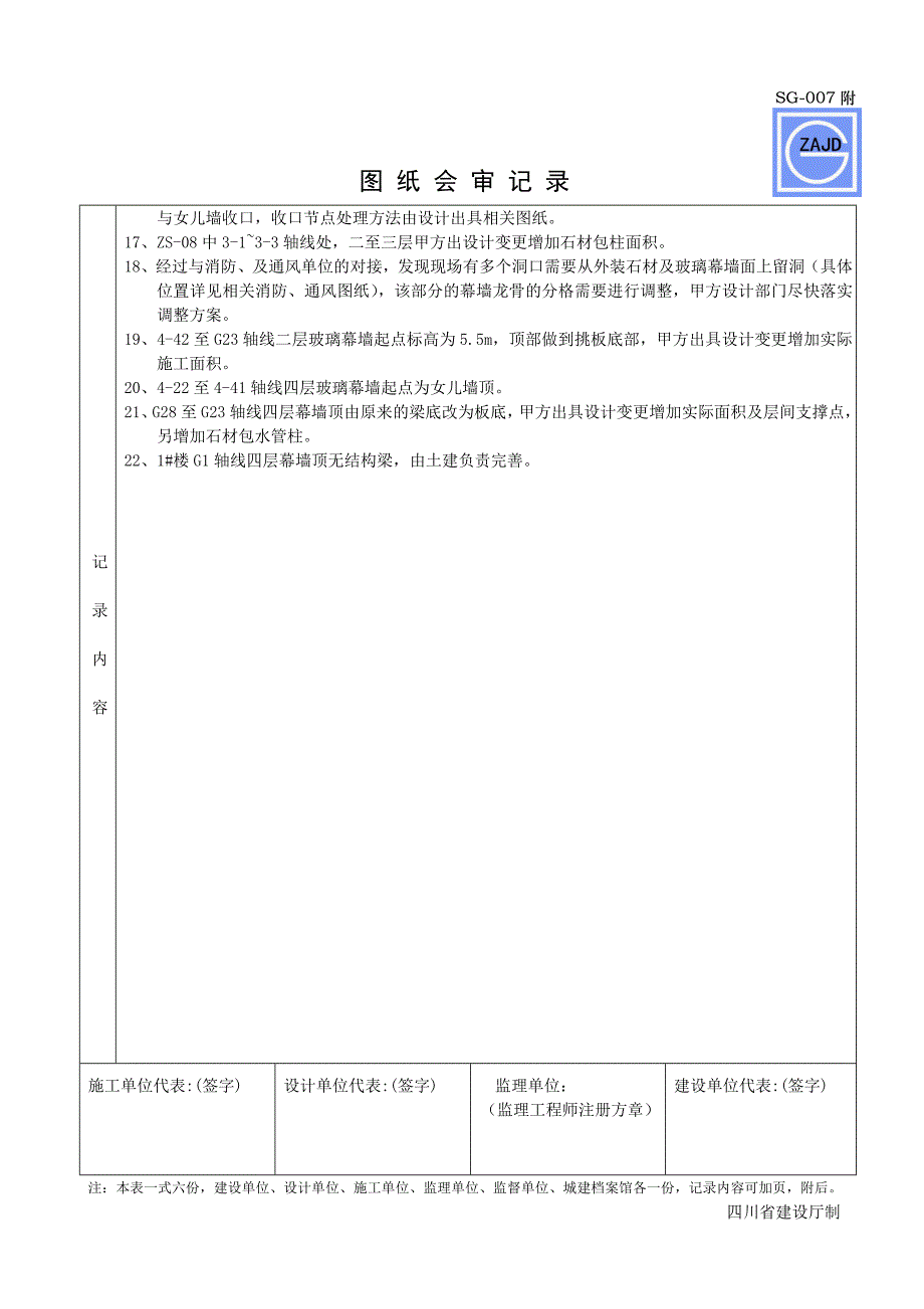 sg-007图纸会审记录_第2页