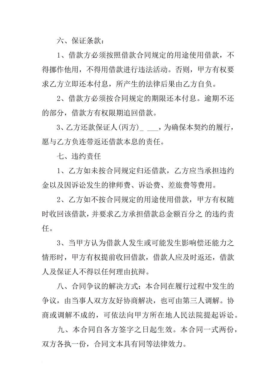 公司借款合同样本_第2页