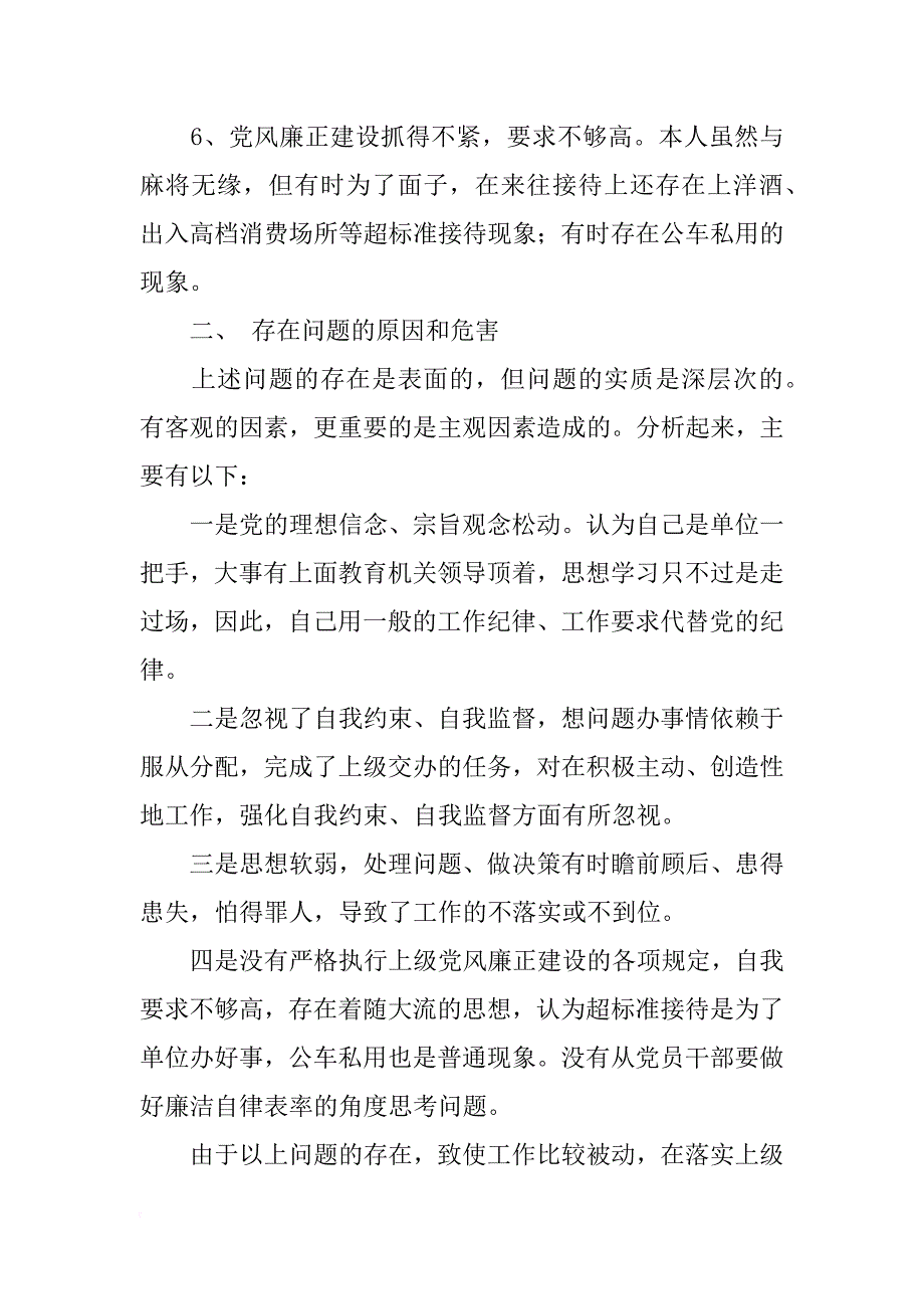 中学一把手党性分析材料_1_第4页