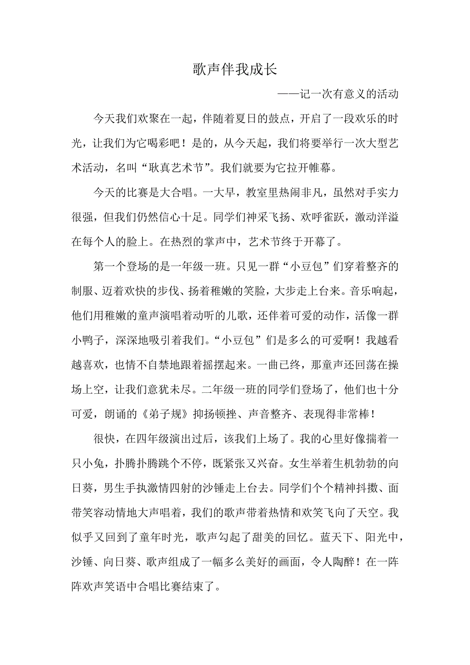 歌声伴我成长_第1页