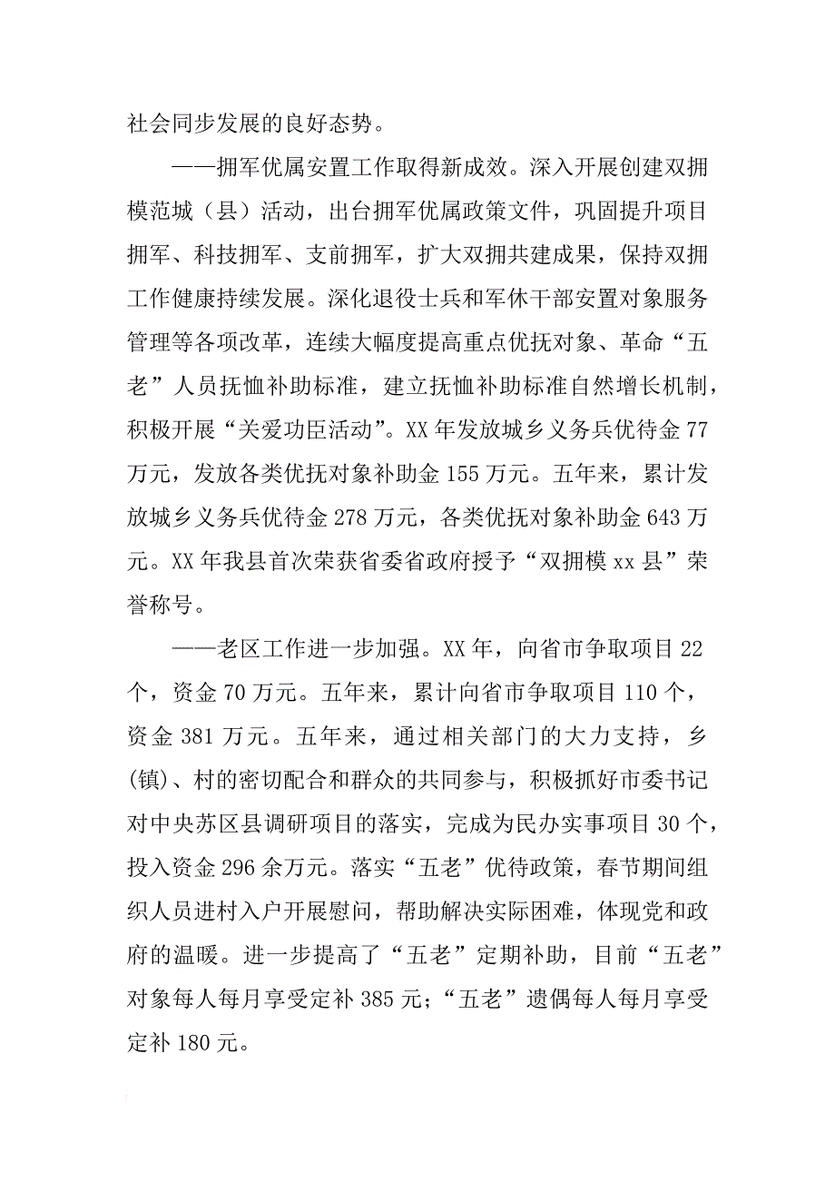 县民政局“十一五”暨xx年工作总结和xx年工作思路_第3页