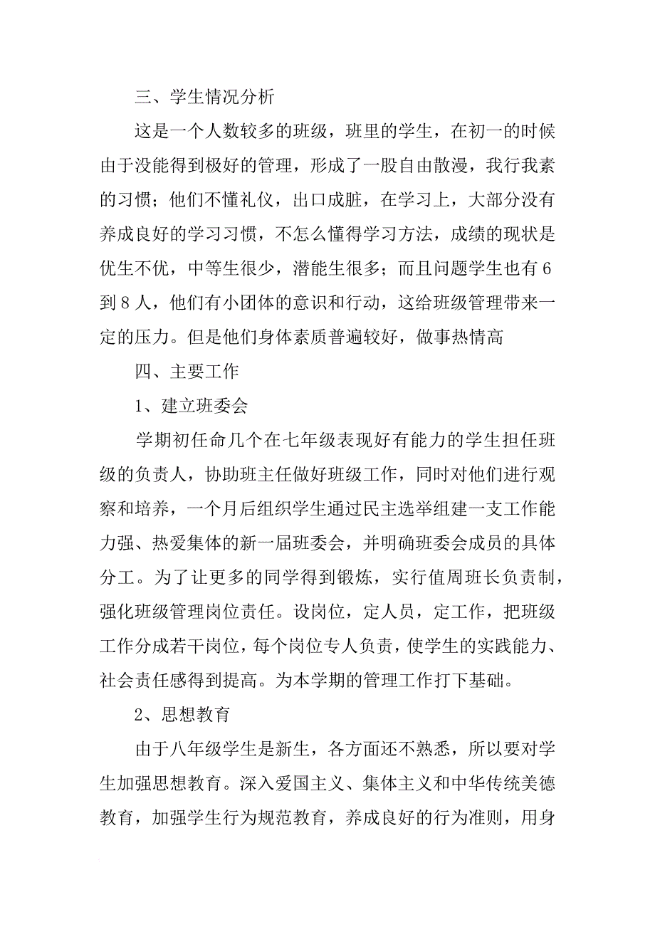 初中二年级班级工作计划_3_第2页