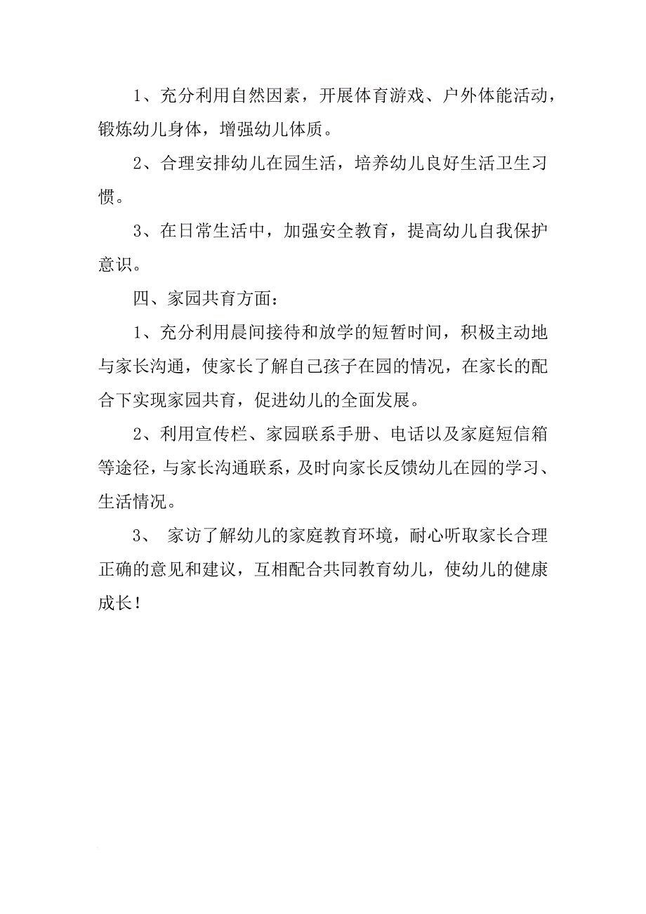 幼儿园教师个人成长计划_1_第2页