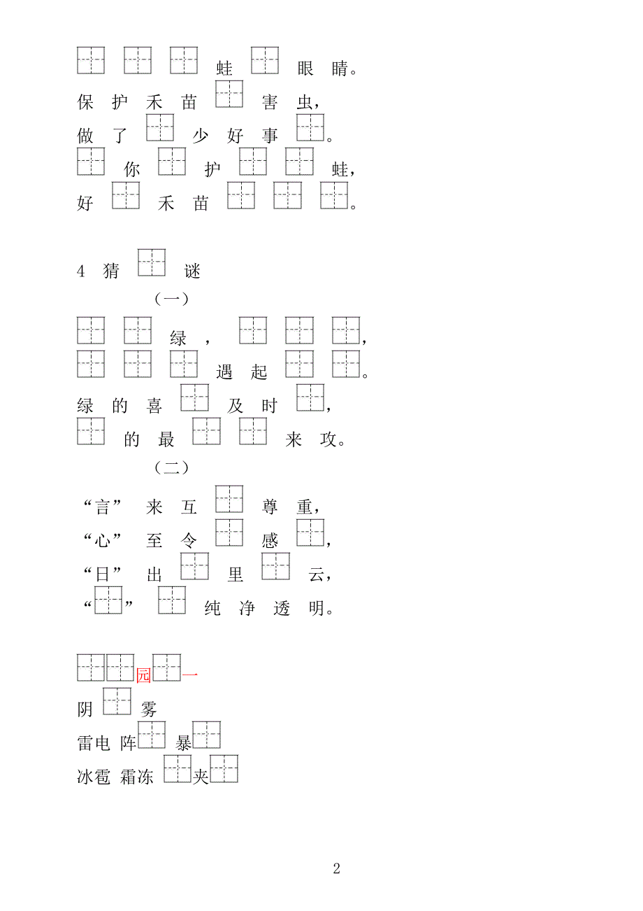 新部编人教版一年级语文下册(1-21课)按课文内容填空---上_第2页