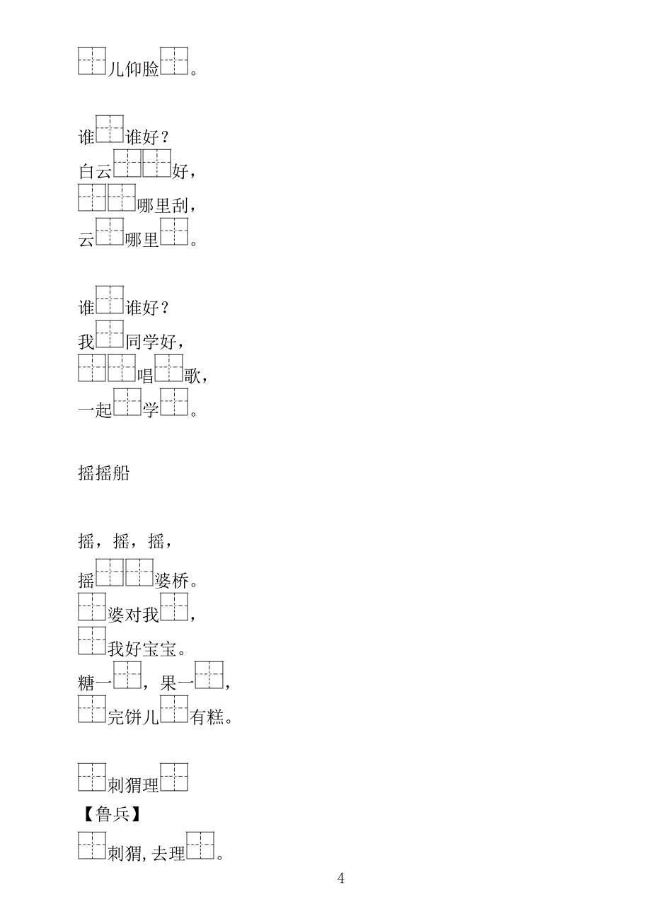 新部编人教版一年级语文下册(1-21课)按课文内容填空---上_第4页