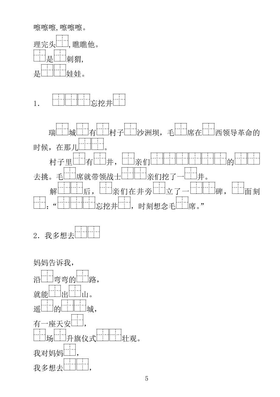 新部编人教版一年级语文下册(1-21课)按课文内容填空---上_第5页