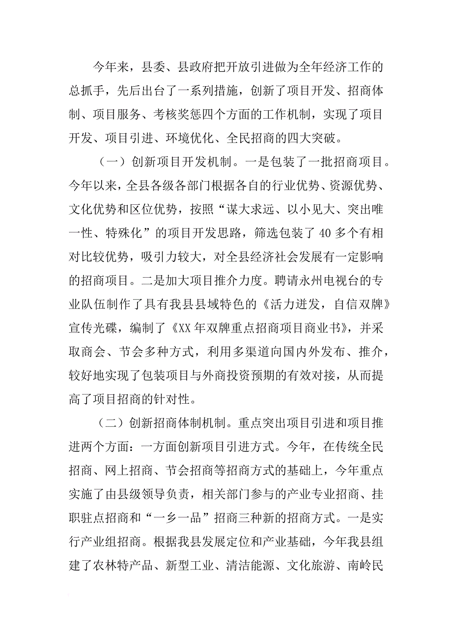 全县商务局招商引资工作情况汇报_第3页