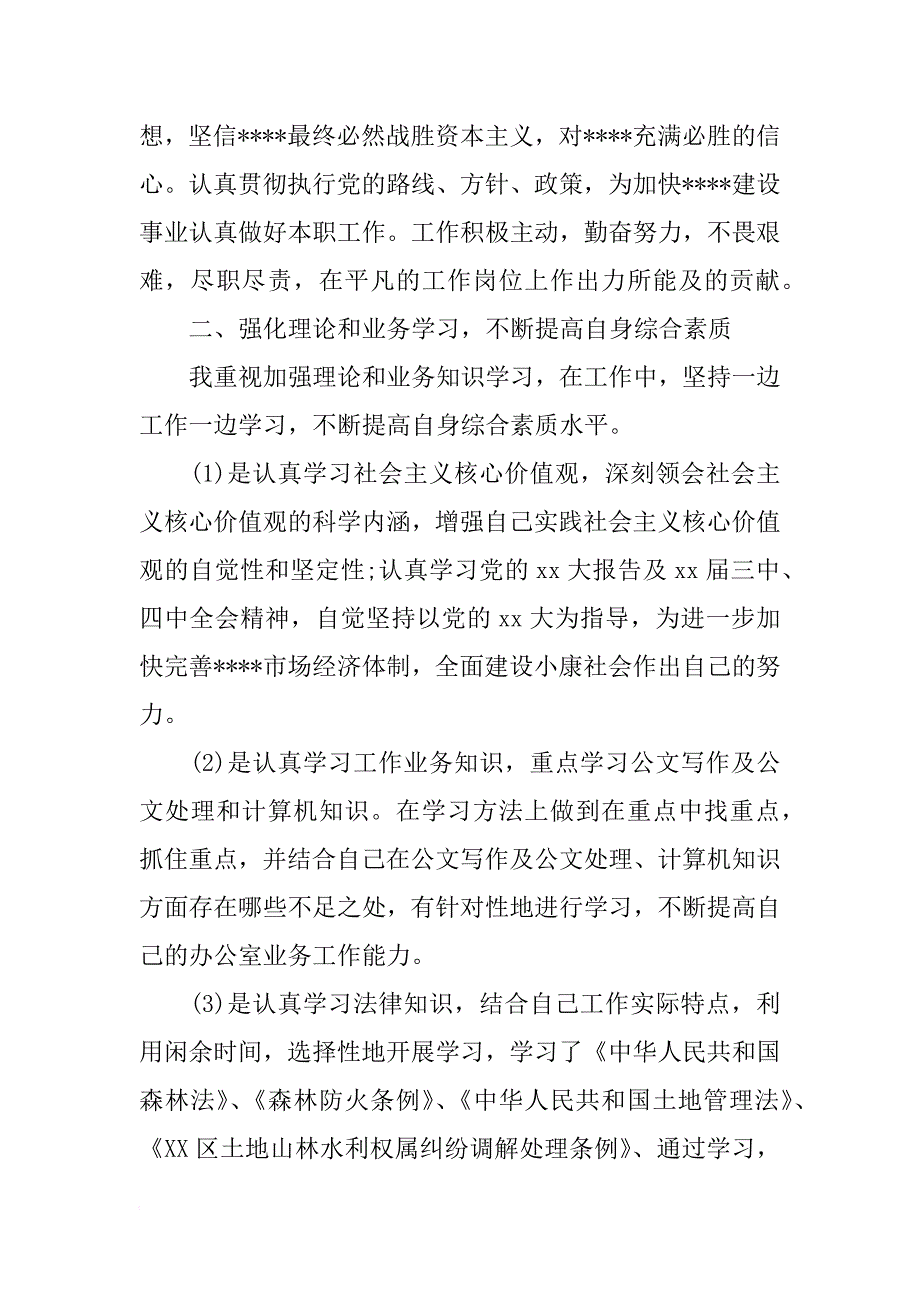 xx年公司员工年终个人工作总结_第3页