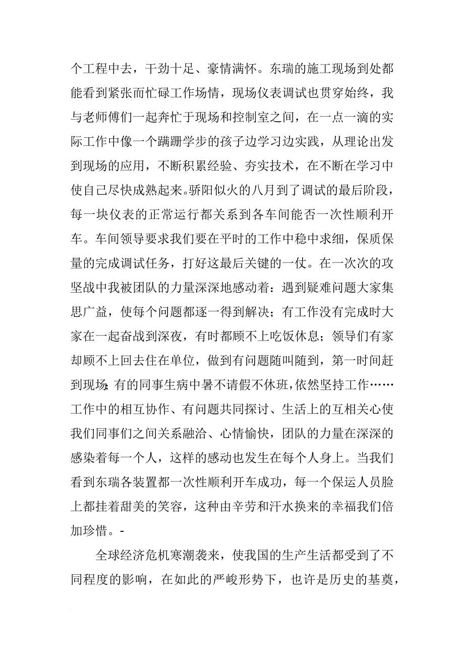 入厂一年工作心得_1_第2页