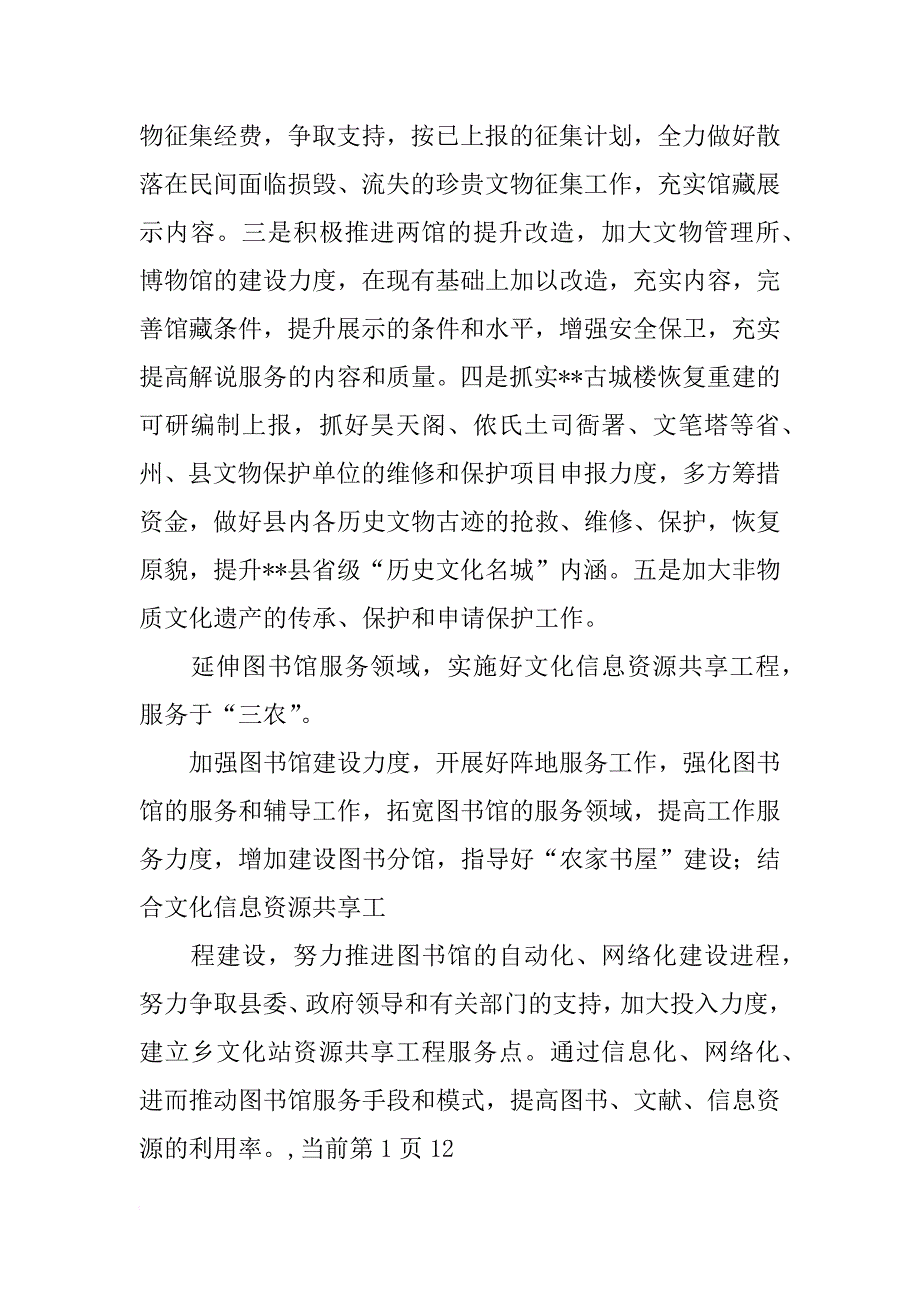 县文化局xx年工作计划_第4页