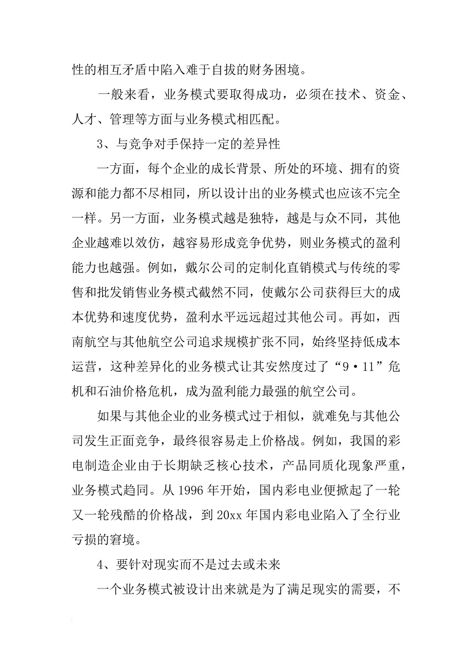 业务更好合作意向书_1_第4页