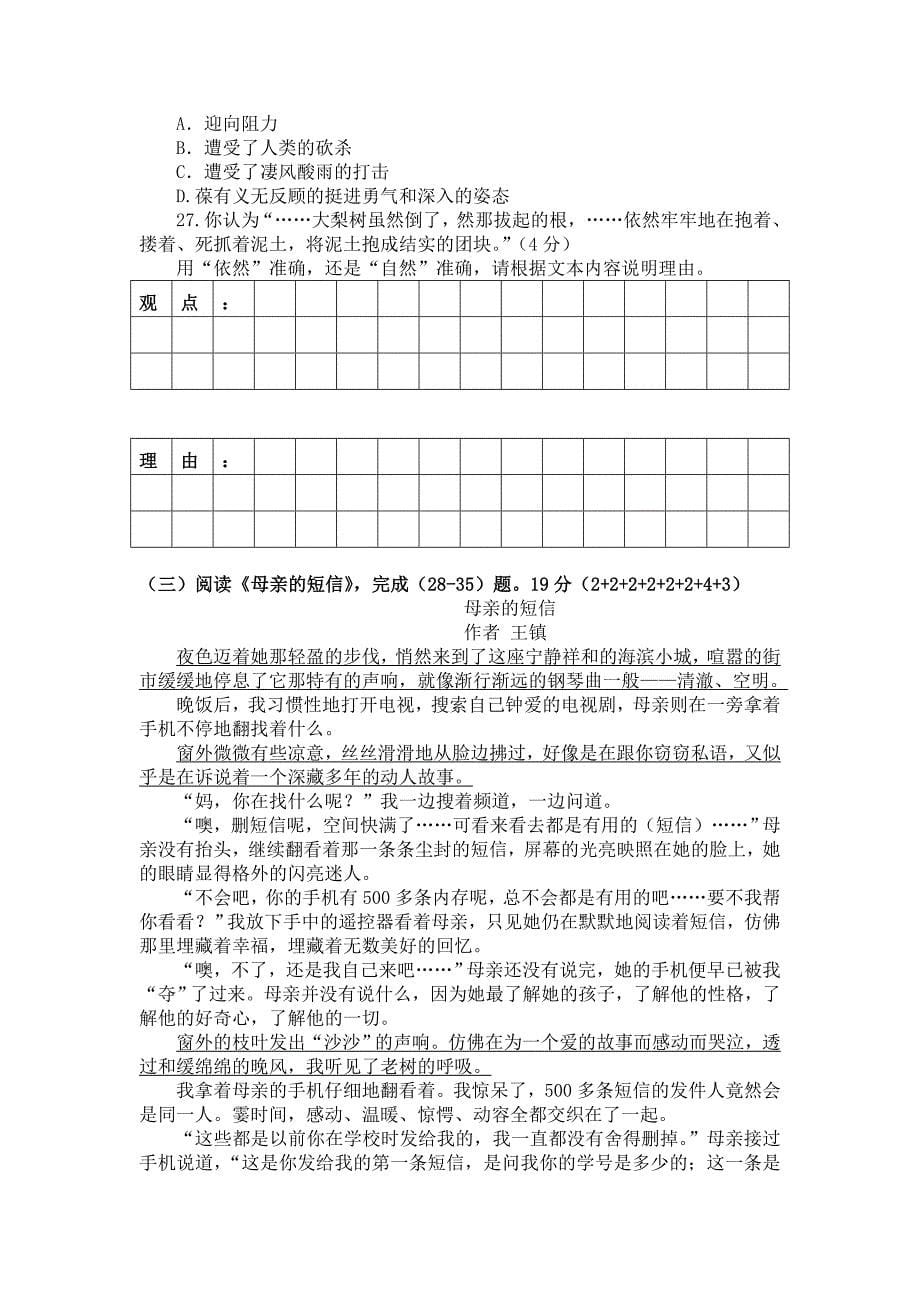 2017年小学四年级语文第八册学业质量监测卷_第5页