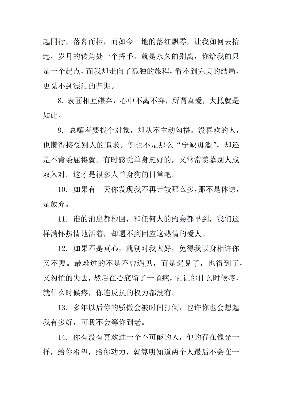 初中感人情书句子_第2页