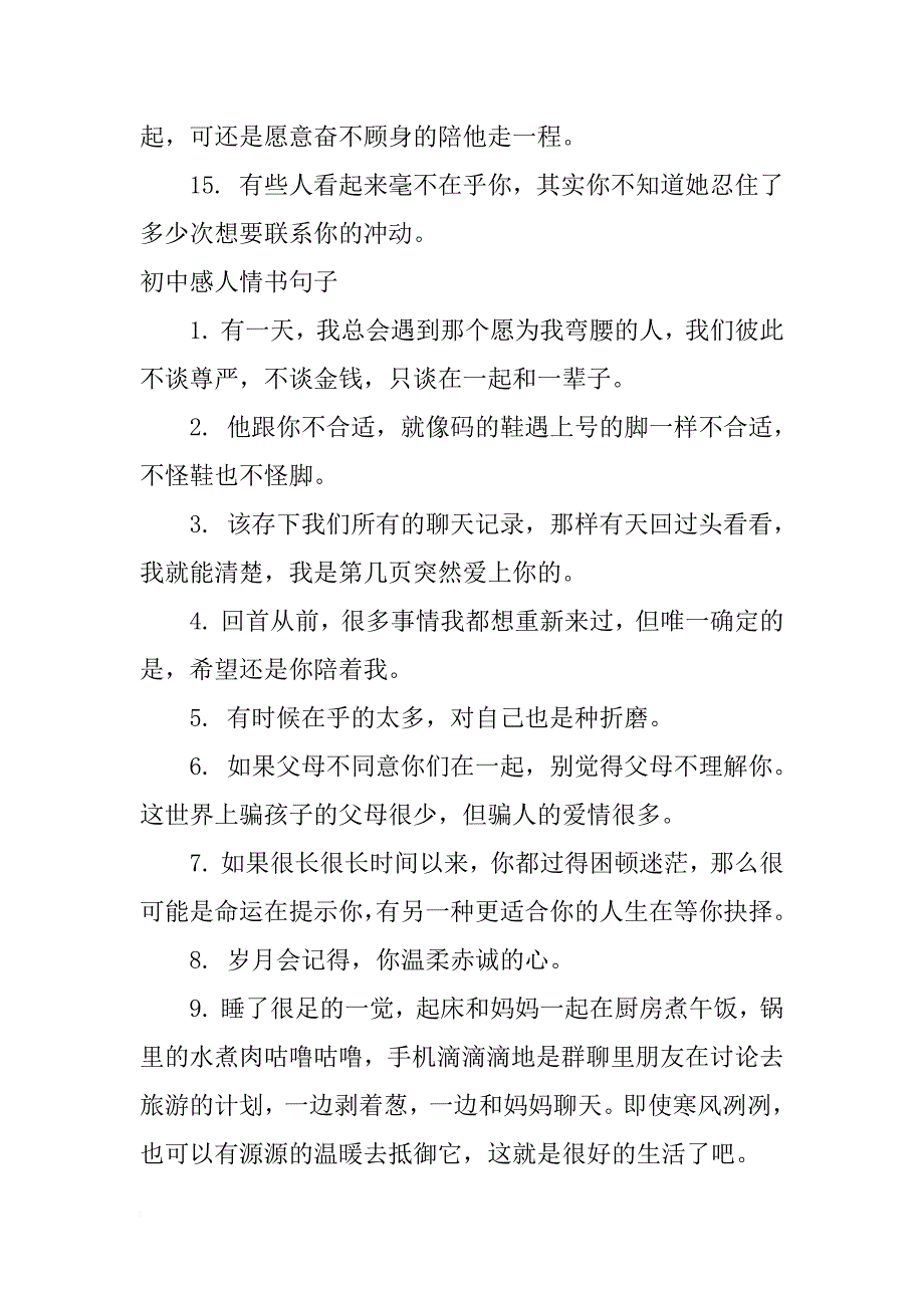 初中感人情书句子_第3页