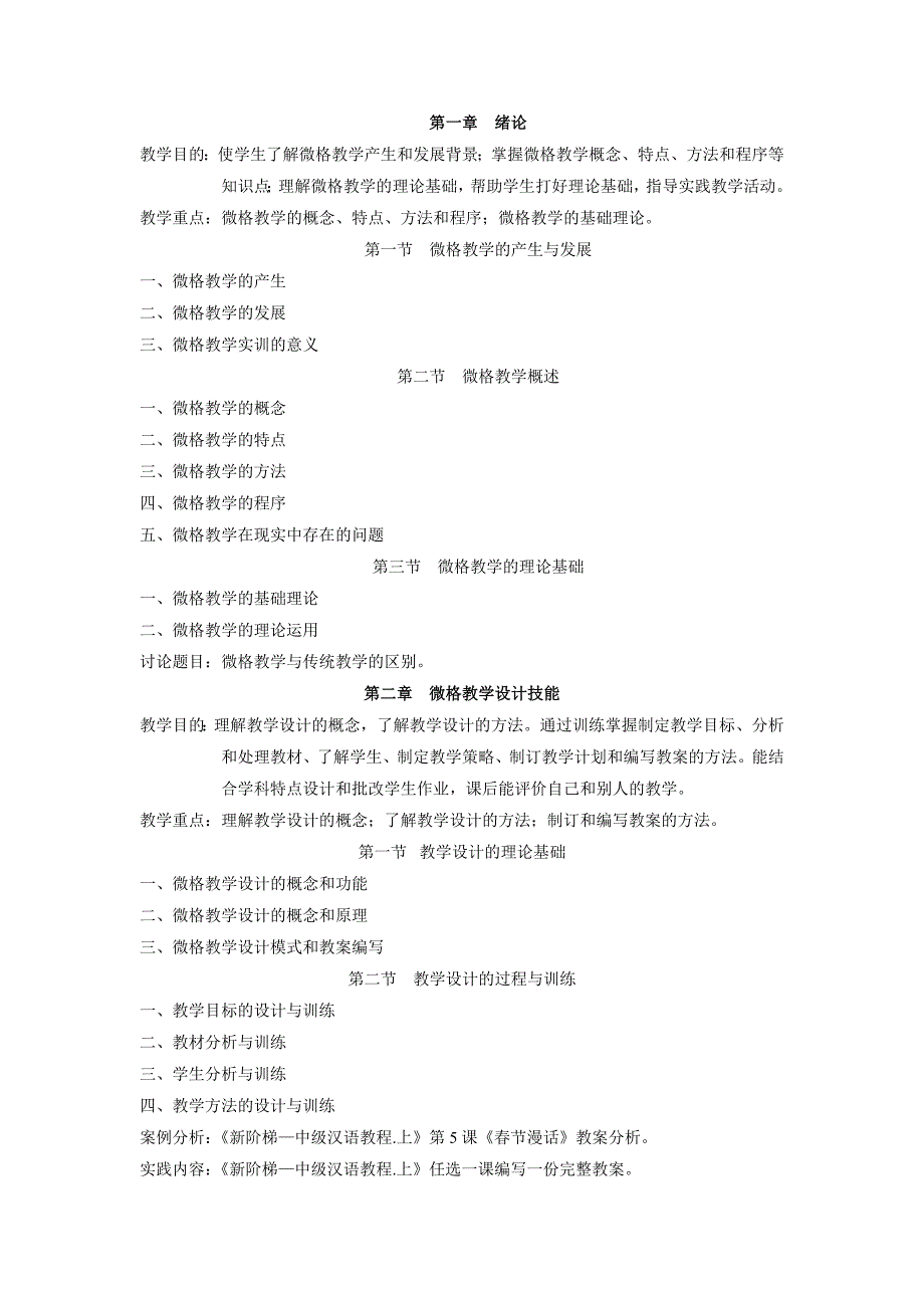 微格教学教学大纲_第2页