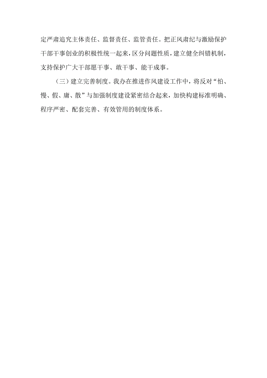 干部作风建设整改落实情况汇报材料_第3页