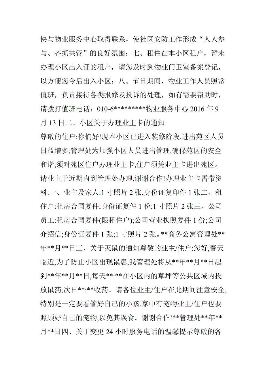 物业常用通知温馨提示大全_第2页