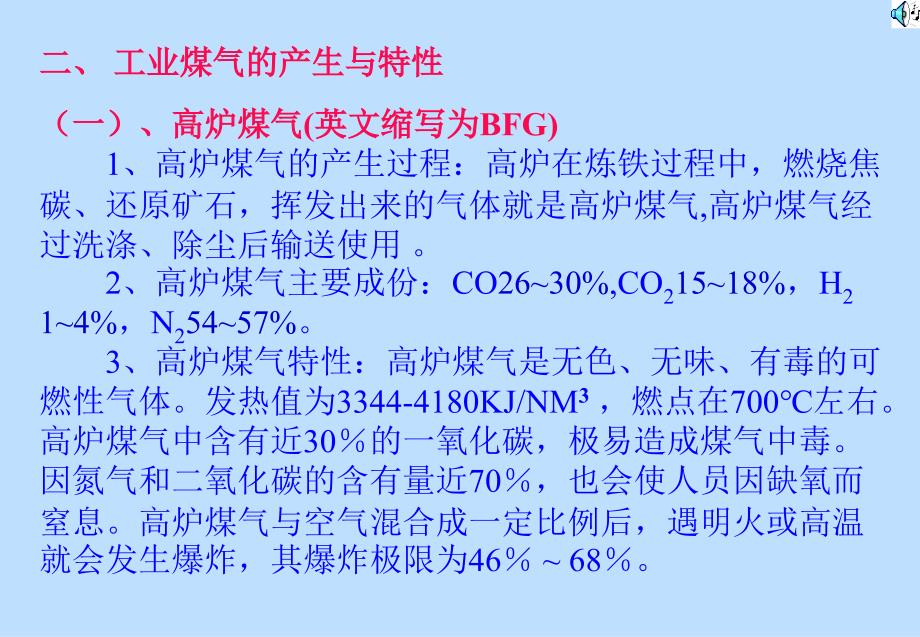 煤气知识_第3页