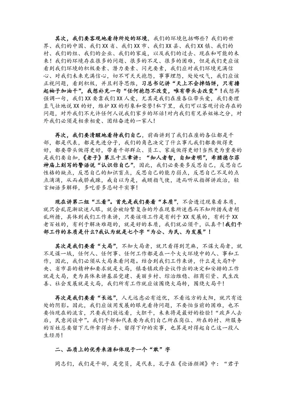 草木知春不久归，百般红紫斗芳菲——在XX镇三级干部大会上的讲话_第2页