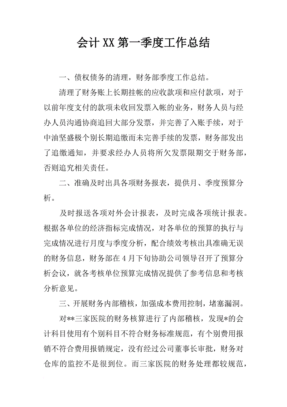 会计xx第一季度工作总结_第1页