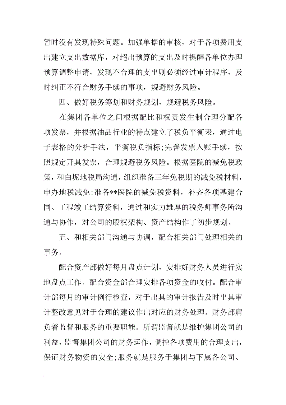 会计xx第一季度工作总结_第2页