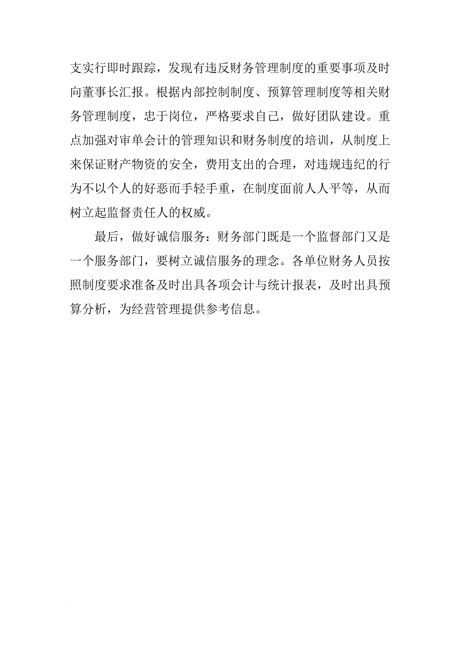 会计xx第一季度工作总结_第4页