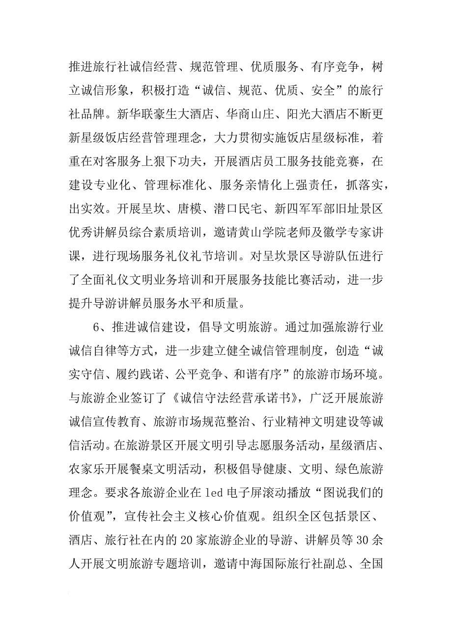 旅游委年度社会治安综合治理工作总结_1_第5页