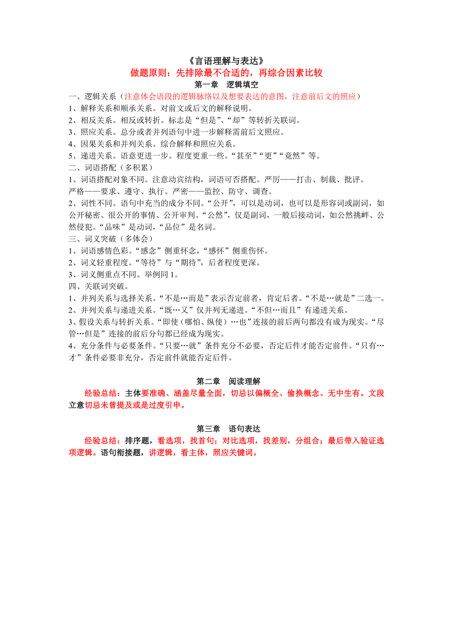 行测一本通总结_第1页