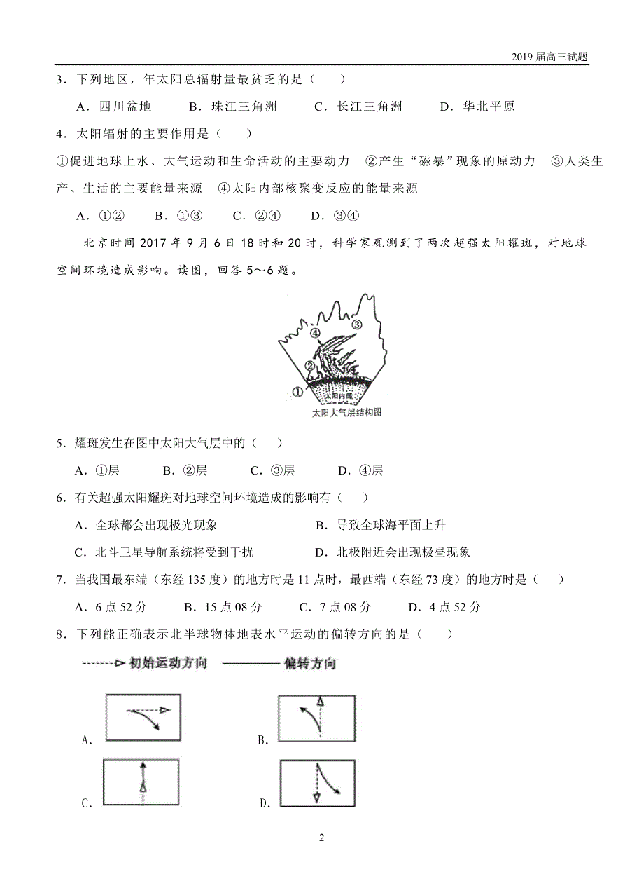 辽宁葫芦岛协作校2019届高三上学期第一次月考地理试题含答案_第2页