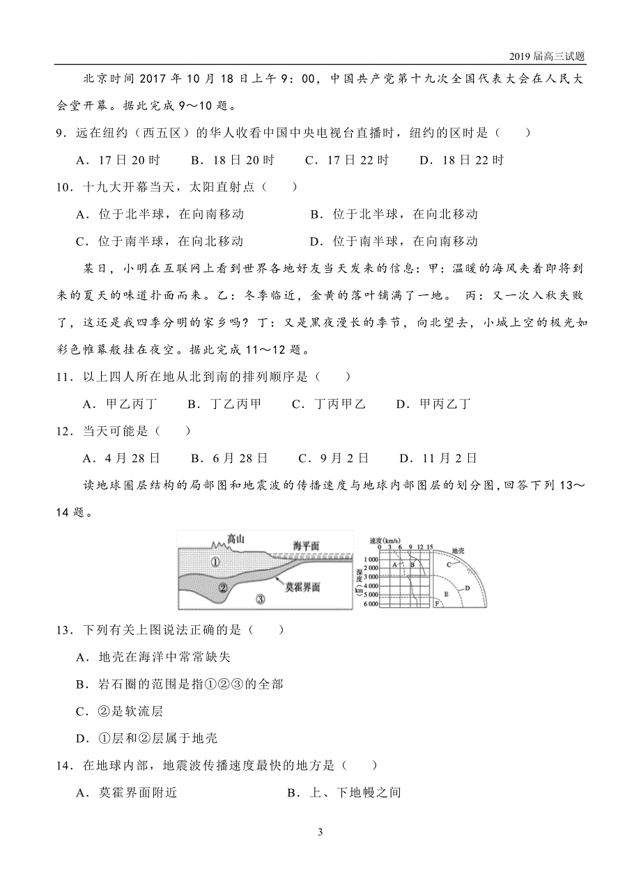 辽宁葫芦岛协作校2019届高三上学期第一次月考地理试题含答案_第3页