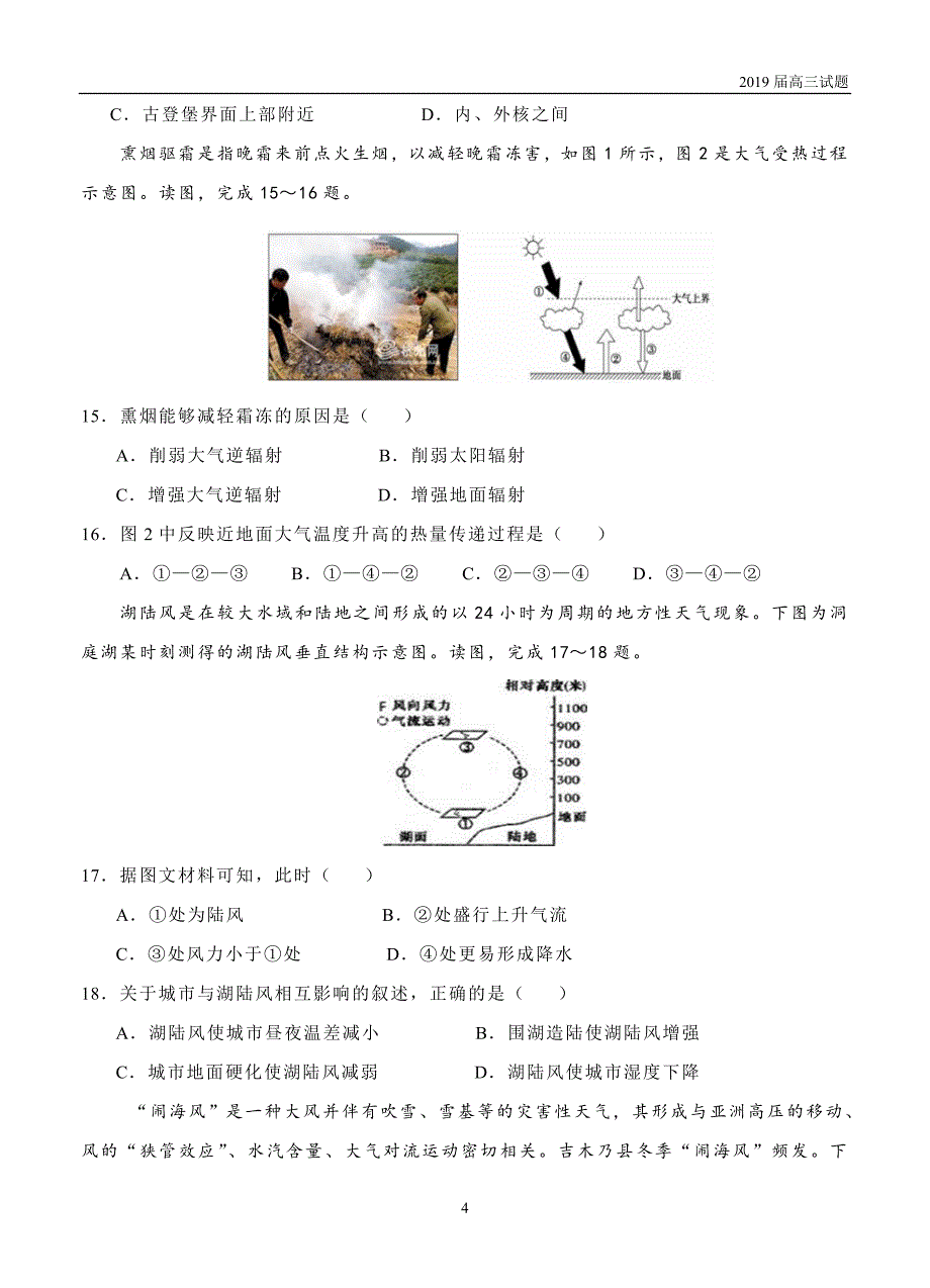 辽宁葫芦岛协作校2019届高三上学期第一次月考地理试题含答案_第4页