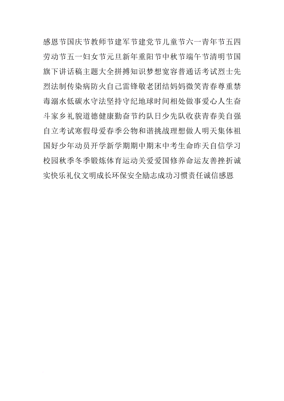 初中生父亲节国旗下演讲稿800字_第3页