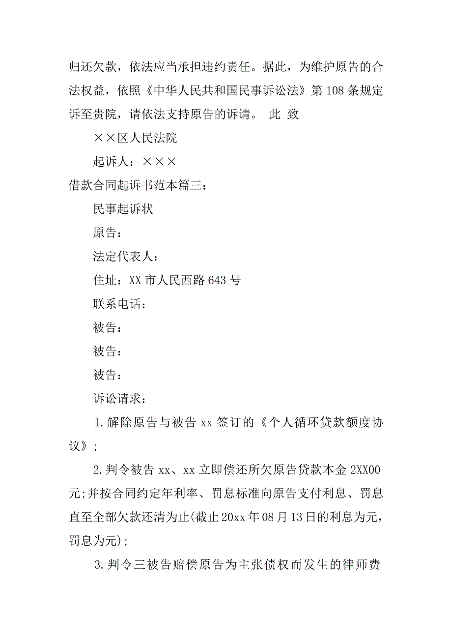 借款合同起诉书样本_第3页