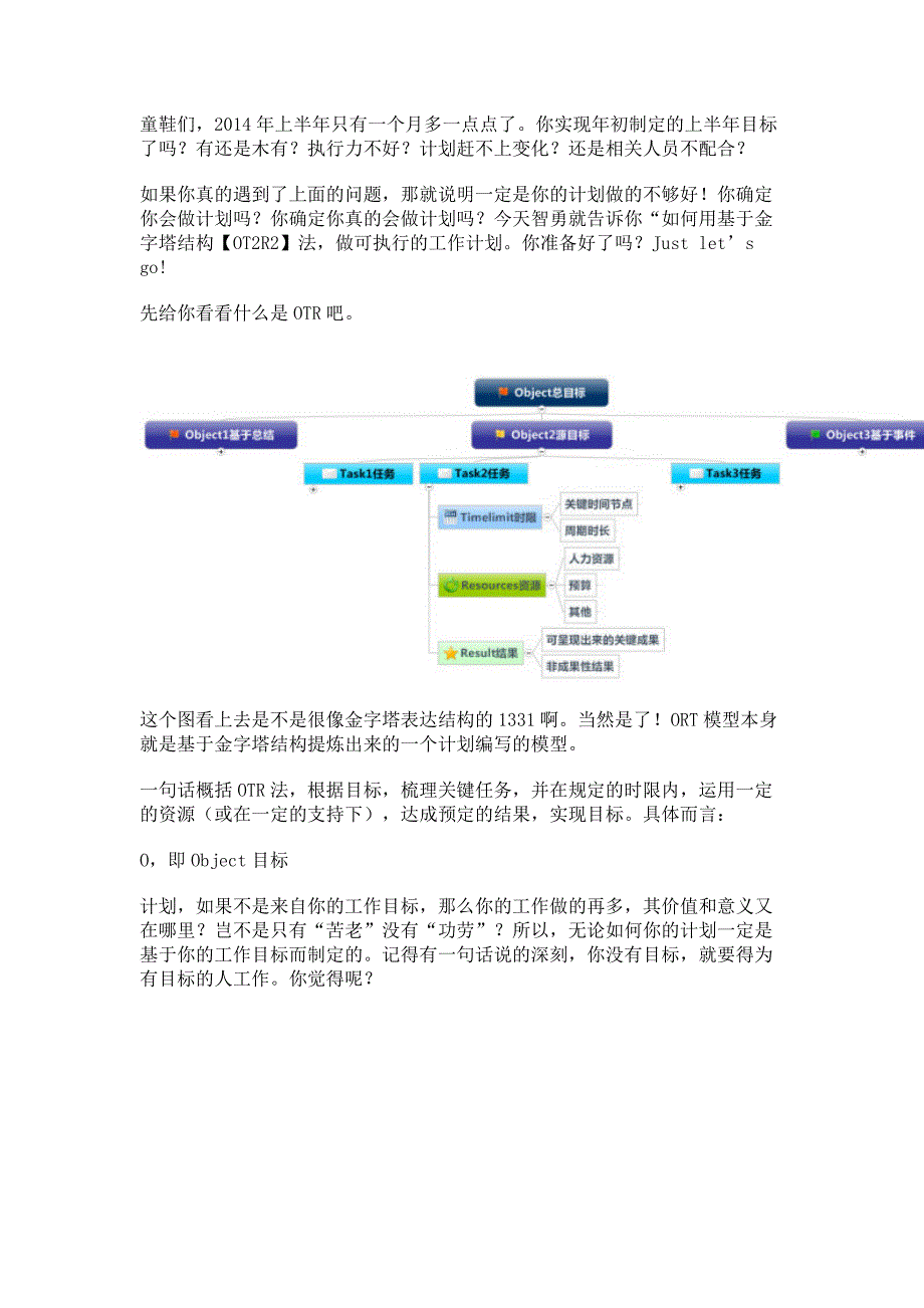 用otr模型制定工作计划_第2页