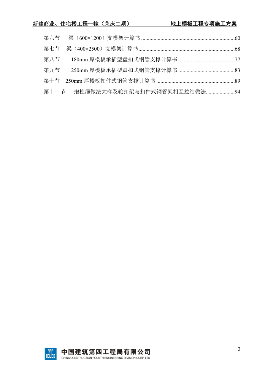 荣庆二期地上模板施工方案_第2页