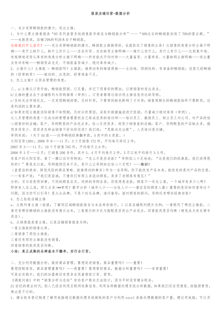 服装店铺运营-数据分析_第1页