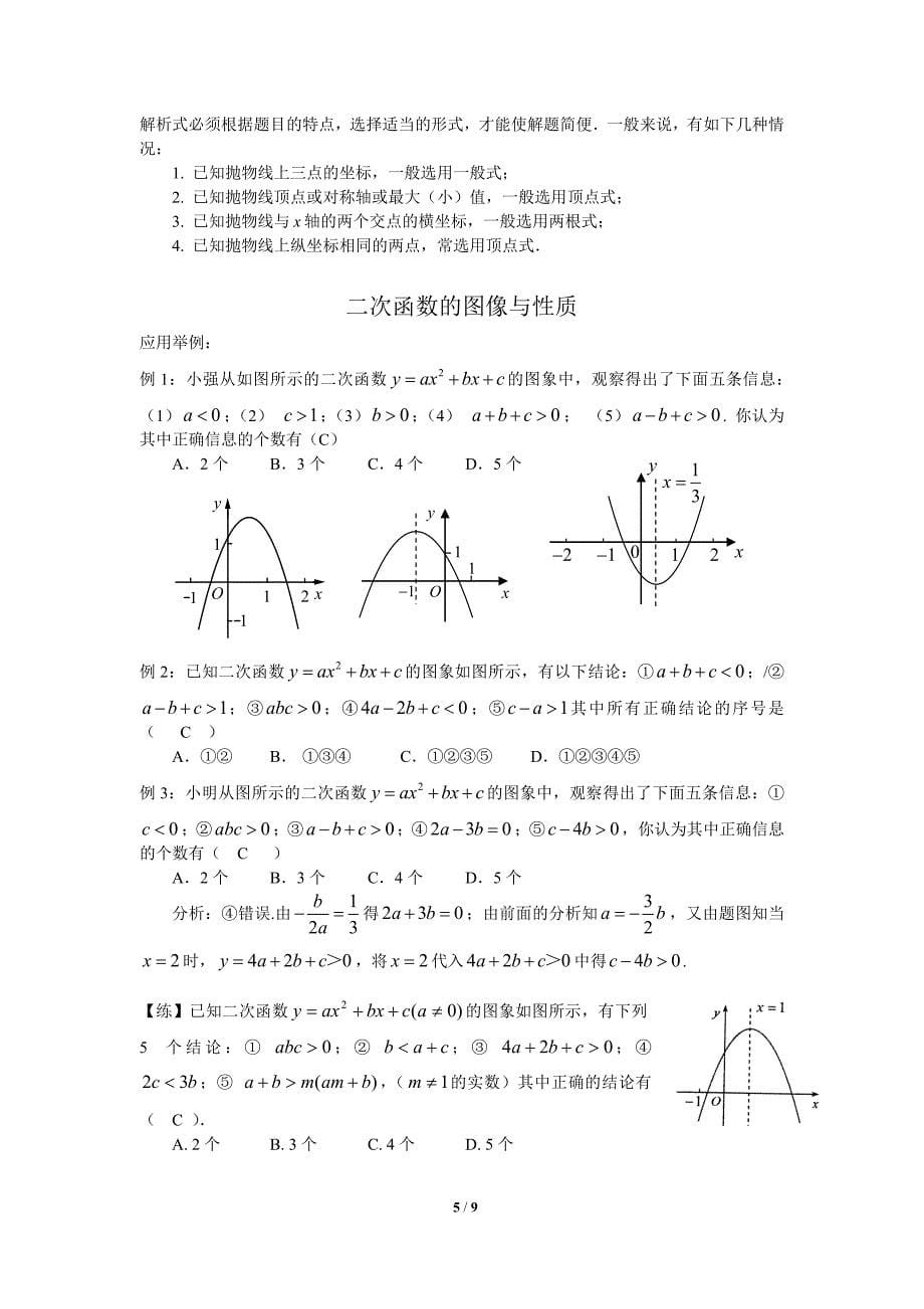 二次函数的图像与性质及练习_第5页